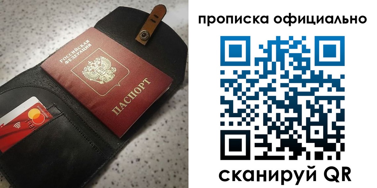 купить прописку в Николаевске-на-Амуре
